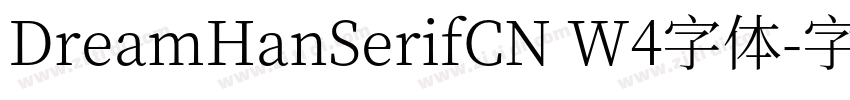 DreamHanSerifCN W4字体字体转换